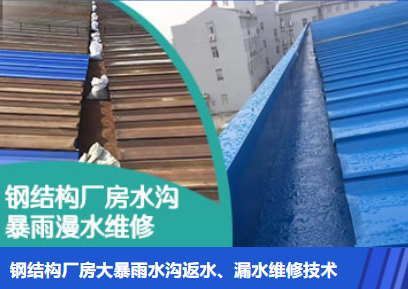 邹平金属屋面防腐翻新确保金属屋面长久使用