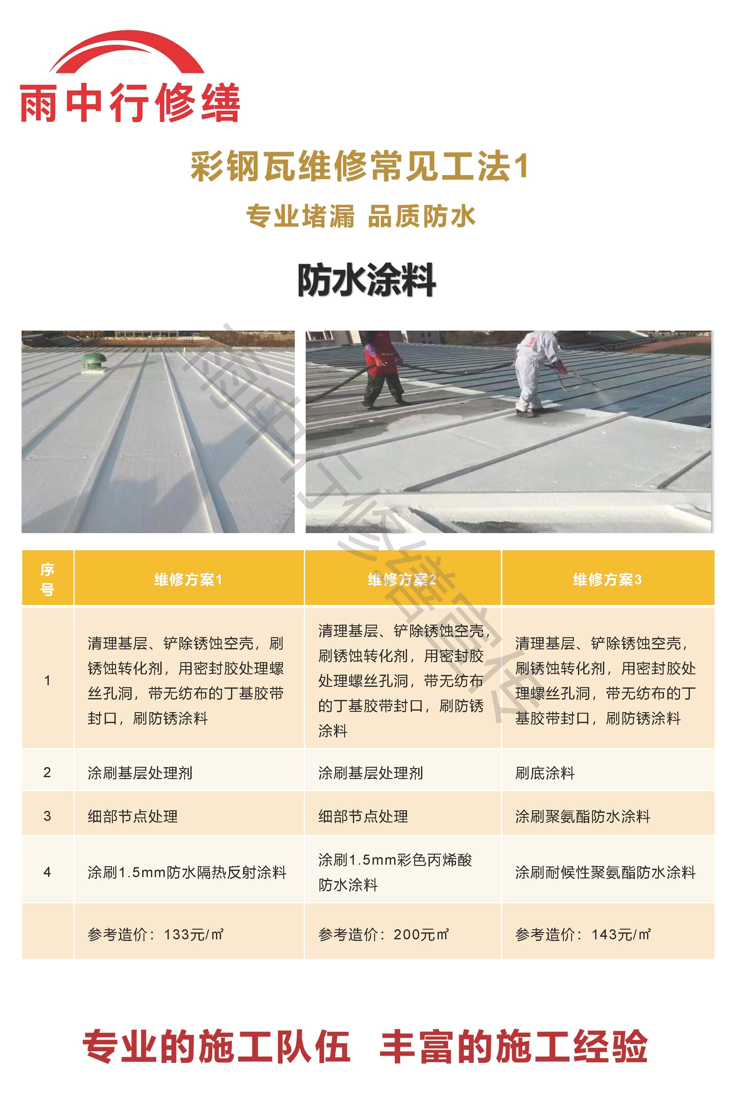 邹平专业彩钢瓦防腐翻新服务